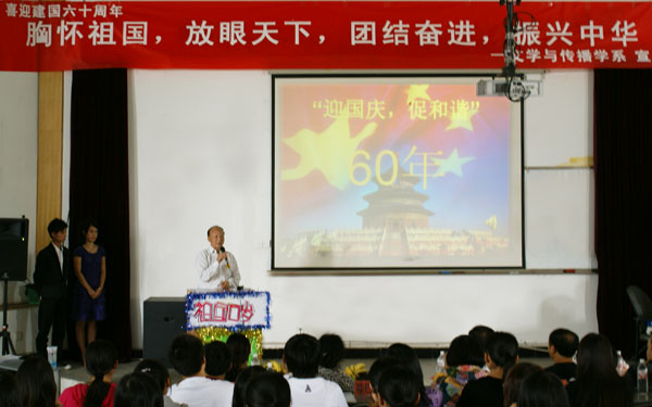 文传系举行“迎国庆,促和谐”主题班会
