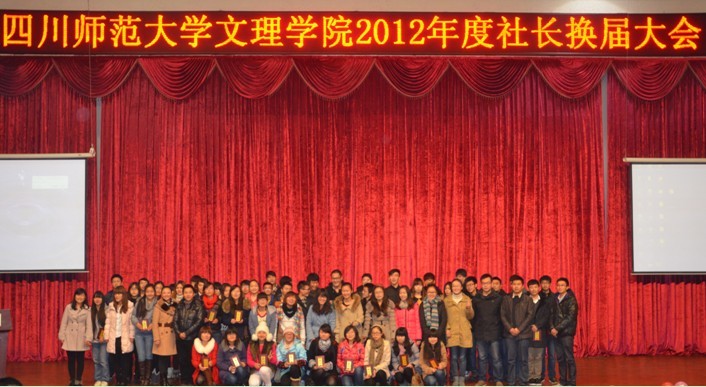 我院举行2012年度学生社团社长换届大会