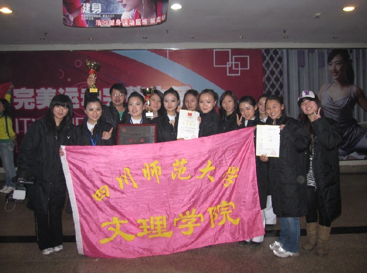 我院健美操代表队在全国比赛中又获殊荣
