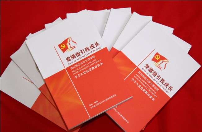 院党委策划编辑的《学生入党启蒙教育读本》面世