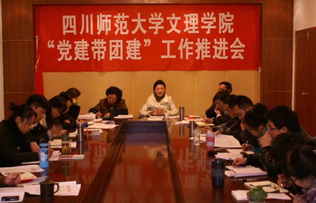 院党委主持召开“党建带团建”工作推进会