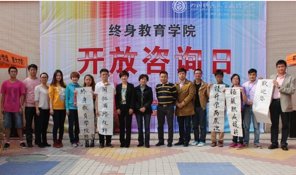 终身教育学院启动开放咨询日活动