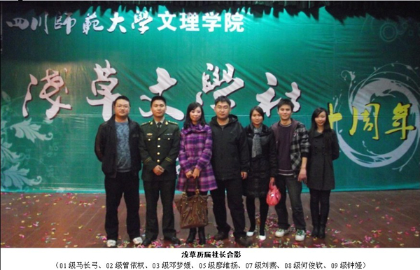 浅草文学社举行成立十周年联欢晚会