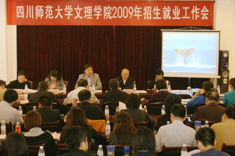 我院召开2009年招生就业工作会