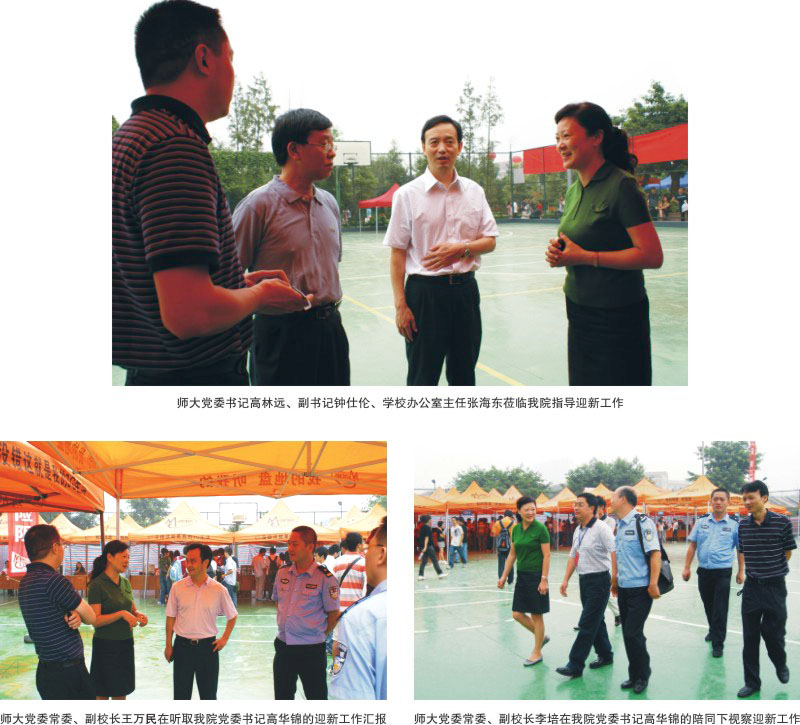 师大领导莅临我院视察迎新工作