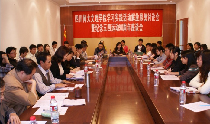 我院召开学习实践活动学院层面解放思想讨论会