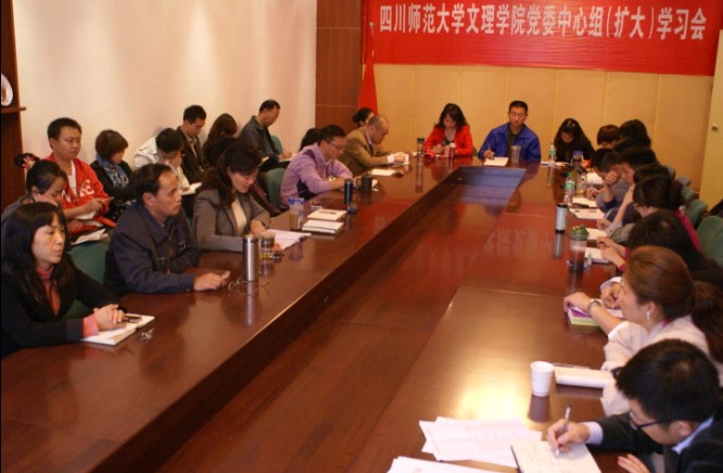 院党委中心组(扩大)学习十七届四中全会精神