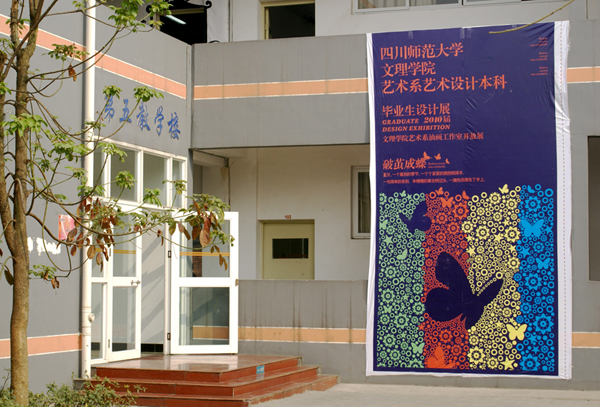 我院艺术系2010届毕业作品展18日开幕