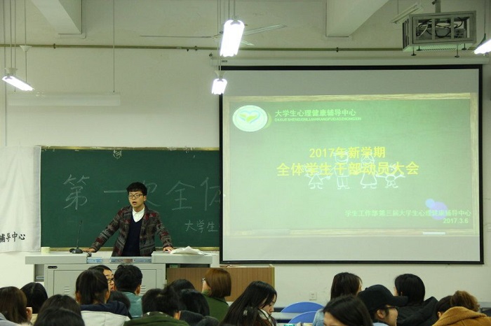 大学生心理健康辅导中心第一次全体大会顺利开展