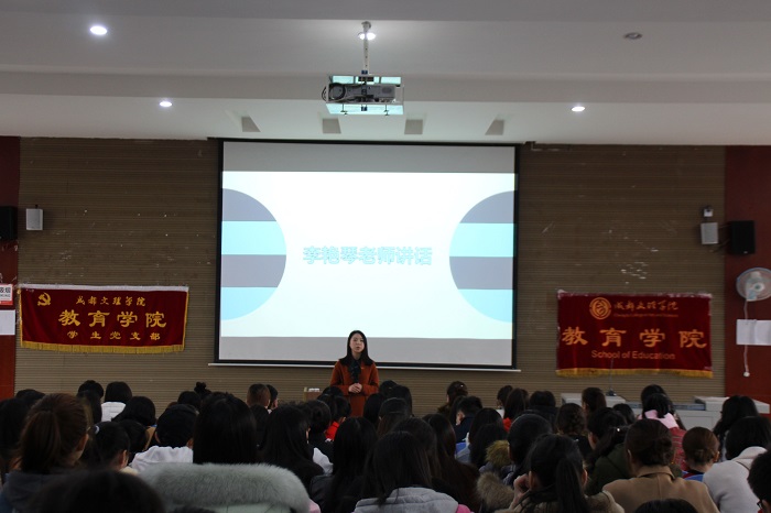 【教育】教育学院党支部分团委学生会收心教育暨表彰大会