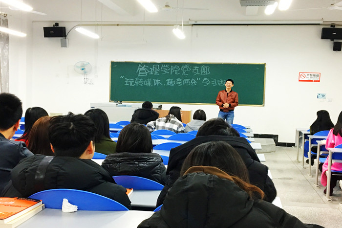 【管理】管理学院学生党支部开展“玩转媒体,趣享两会”学习活动