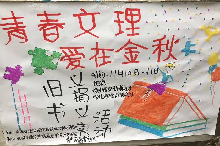 信息技术学院开展旧书义捐义卖活动