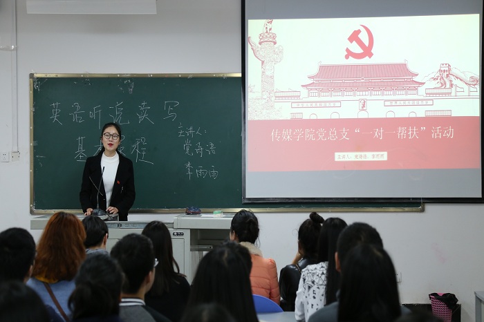 传媒学院党建创新项目进行时——“一对一帮”活动