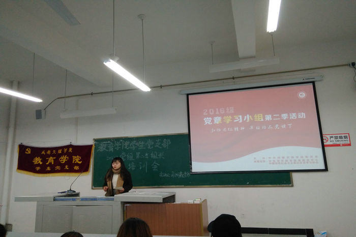 【教育】教育学院2016级党章学习小组第二季组长培训会顺利召开
