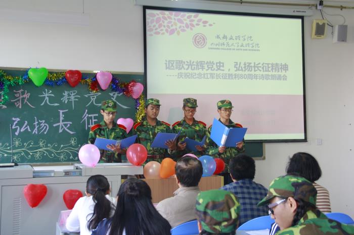 数学与统计学院举行纪念红军长征胜利80周年诗歌朗诵会