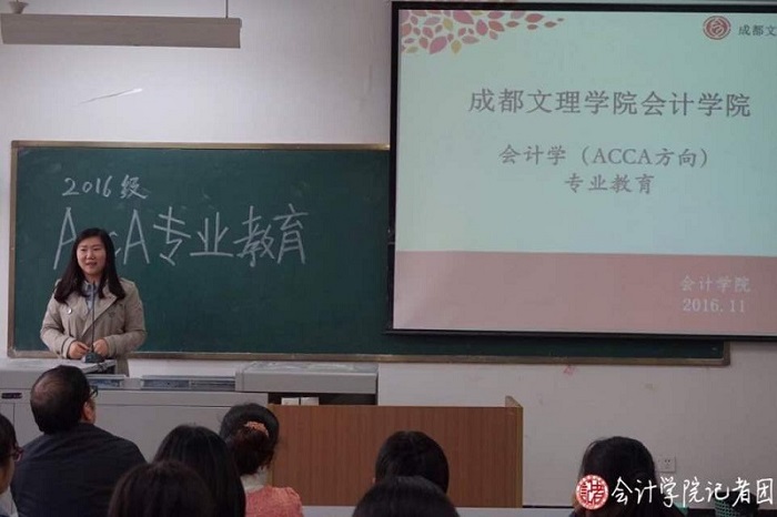 会计学院举办2016级会计学(ACCA方向)专业教育