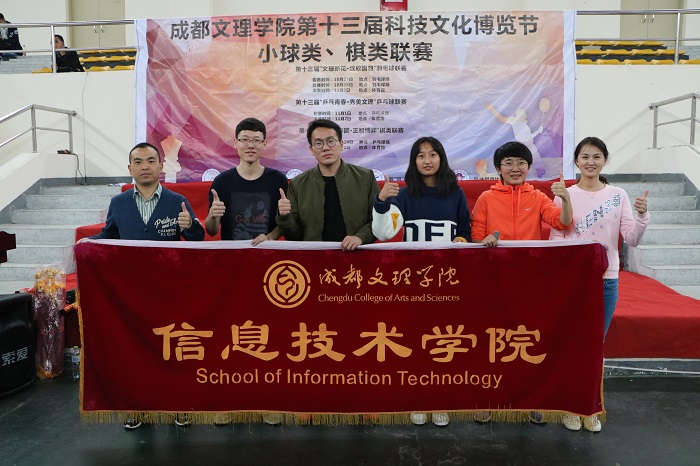 信息技术学院科博节小球联赛乒乓球赛夺得冠军