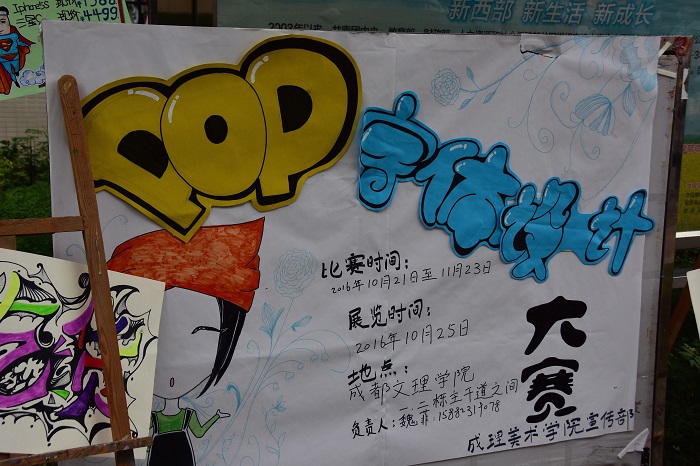 美术学院科博节系列活动之“POP字体设计大赛”