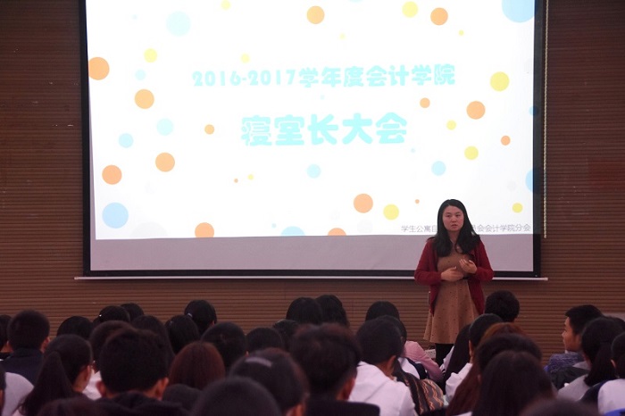 会计学院举行2016-2017学年寝室长大会
