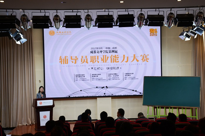 第四届辅导员职业能力大赛之素质教育课程讲课比赛圆满结束