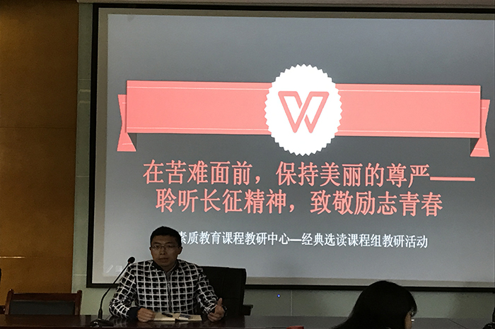 素质教育课程教研中心举行“聆听长征精神,致敬励志青春”主题教研活动