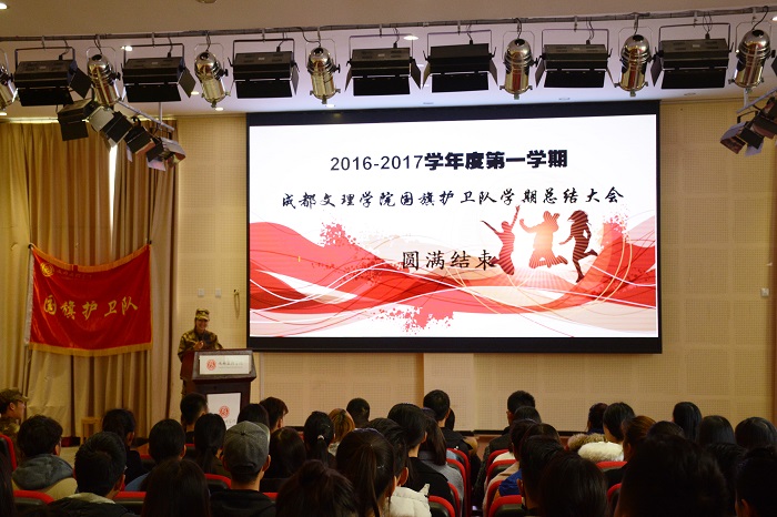 国旗护卫队2016-2017学年度第一学期总结大会顺利召开