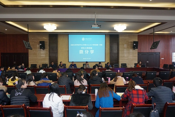 学工部召开2016-2017学年度十二月份工作部署会