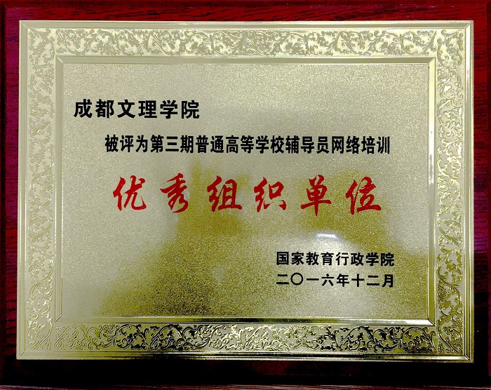 我院学生工作论文获省高校学生思政工作研究会表彰