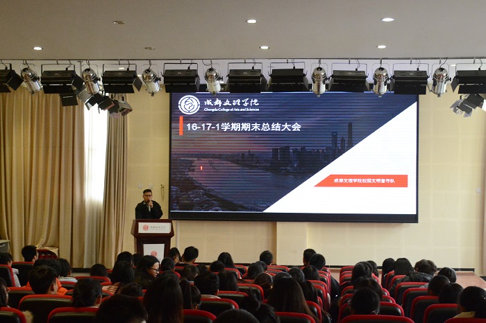 校园文明督导队召开2016-2017学年度第一学期期末总结大会
