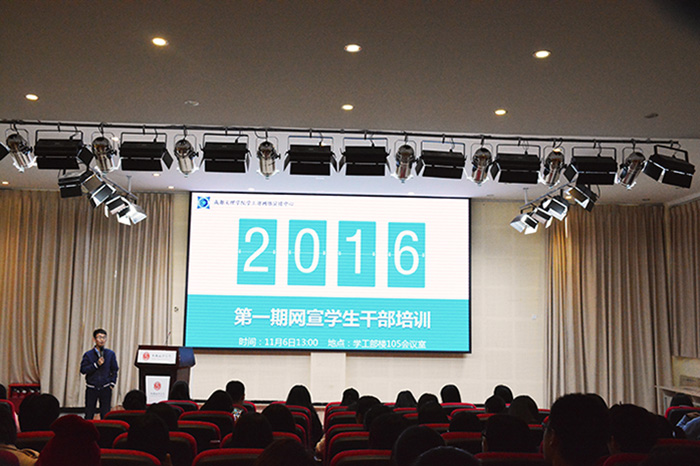 学工部网宣中心隆重举办第一期网宣学生干部培训