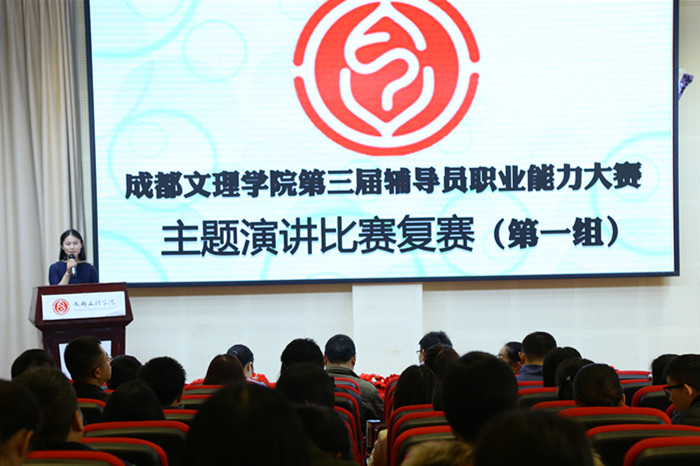 我院第三届辅导员职业能力大赛主题演讲比赛复赛圆满落幕