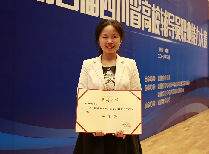 我院辅导员参加全省高校辅导员职业能力大赛并获二等奖