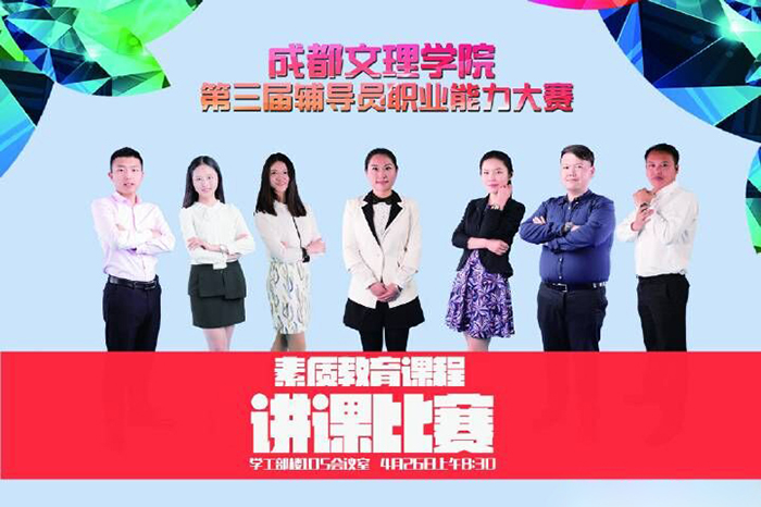 第三届辅导员职业能力大赛之素质教育课程讲课及课件大赛决赛圆满落幕