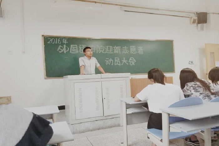 迎新,我们准备好了!——外国语学院迎新志愿动员大会
