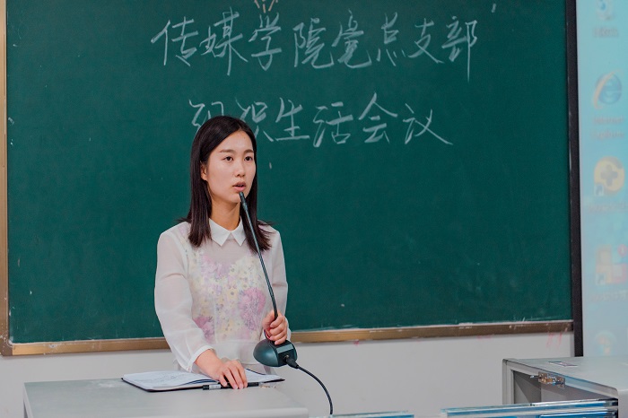 传媒学院召开本学期第一次党总支部组织生活会