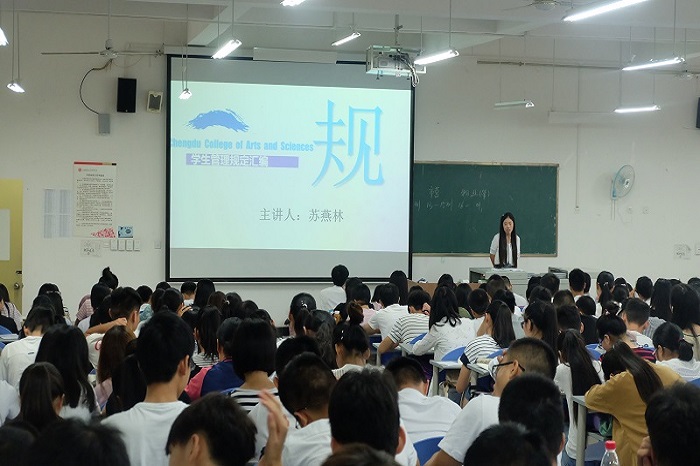 开学季·学生、学籍管理规定讲解会