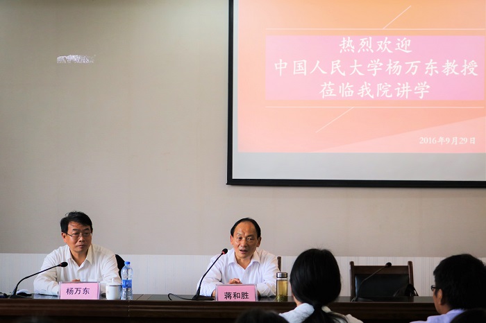 中国人民大学杨万东教授莅临经济学院讲学