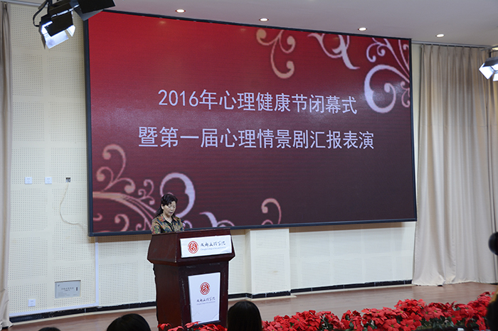 我院2016年心理健康节闭幕式暨第一届心理情景剧汇报表演成功举办