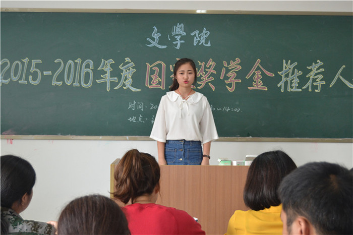 文学院举行国家奖学金推荐人答辩会