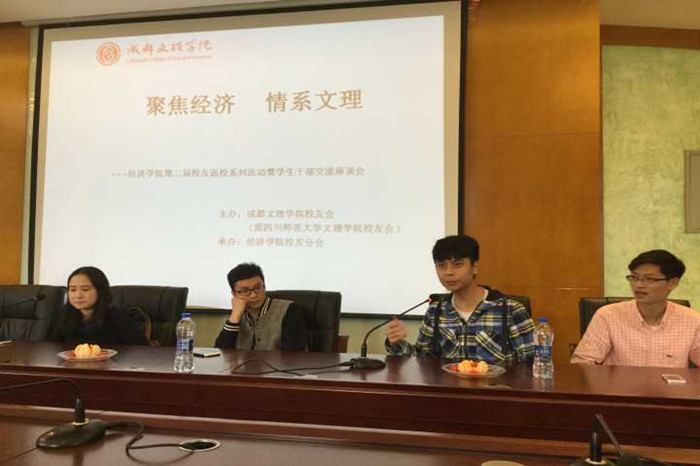 经济学院开展第二届校友返校系列活动座谈会