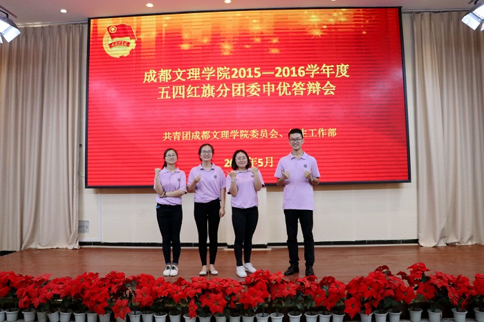 2015-2016学年度五四红旗分团委申优答辩会圆满结束