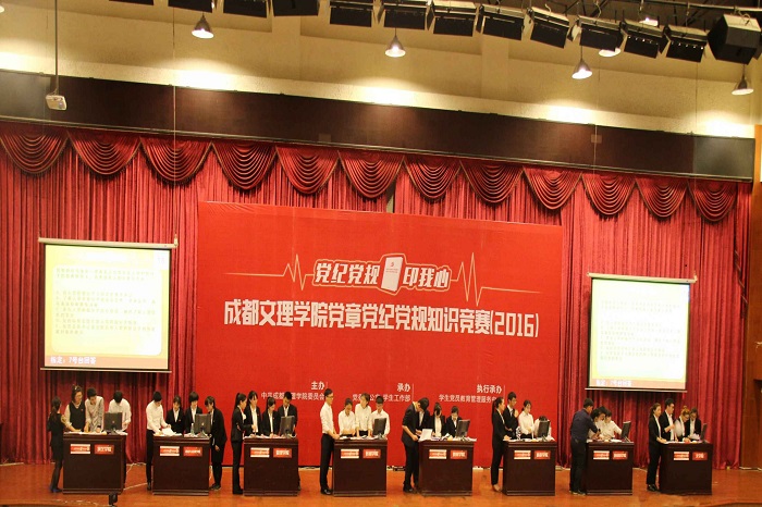 传媒学院参加党章党纪党规知识竞赛