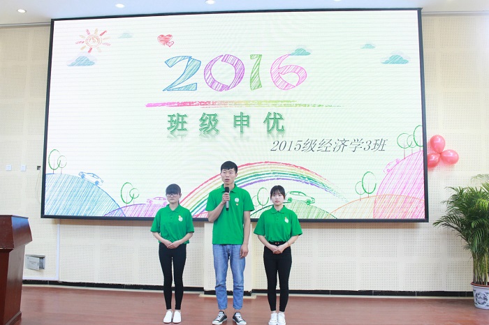 经济学院2015-2016学年五四红旗团支部及优秀班集体最终评选答辩会圆满结束