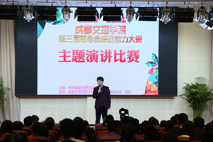 第三届辅导员职业能力大赛主题演讲隆重举行