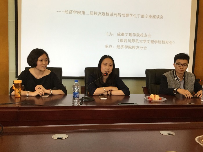聚焦经济· 情系文理—经济学院第二届校友返校系列活动顺利举行