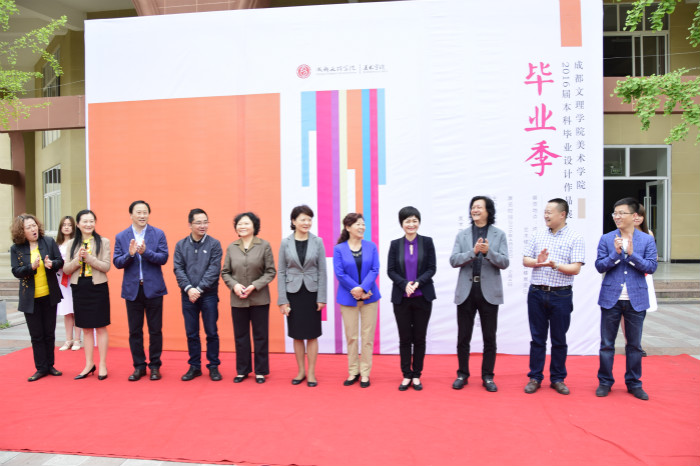 美术学院“2016届本科毕业作品展”开幕式顺利举行