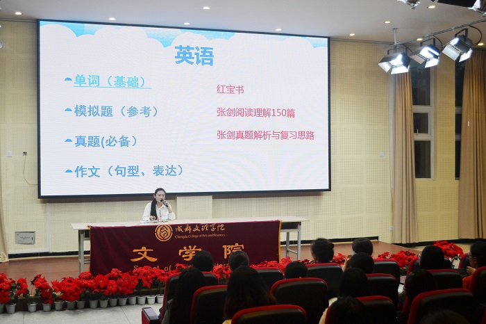 【文学】文学院顺利举行优秀校友考研分享会