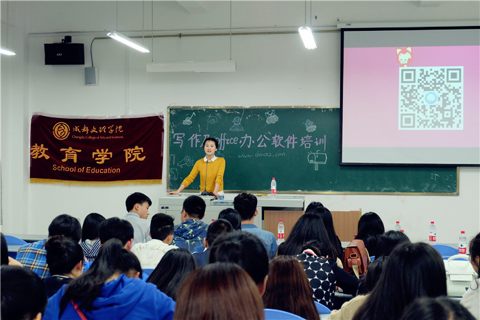 【教育】教育学院写作及office办公软件培训大会