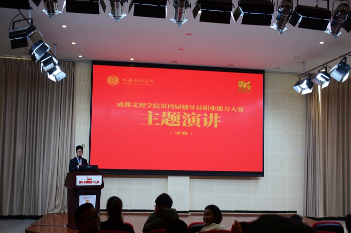 第四届辅导员职业能力大赛主题演讲决赛顺利举行
