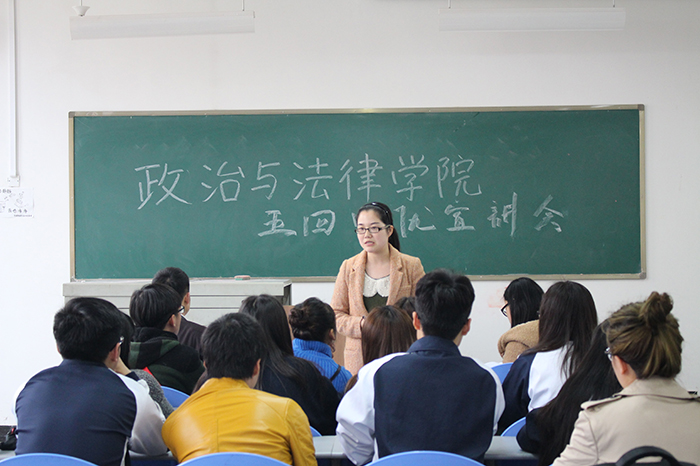 【政法】政治与法律学院五四红旗系列评优宣讲